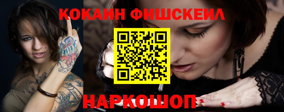 КОКАИН Fish Scale Ипатово