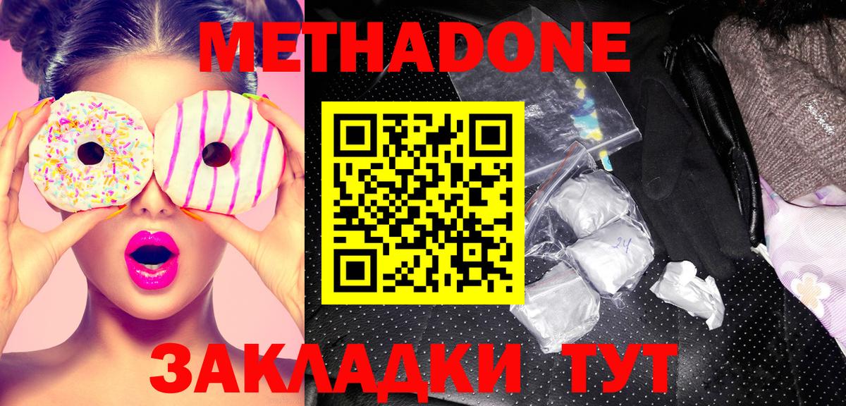 Метадон кристалл  Метадон белоснежный  Ипатово  Вход с VPN 